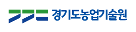 경기도농업기술원