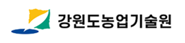 강원도농업기술원