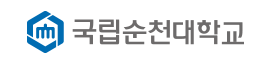 국립순천대학교