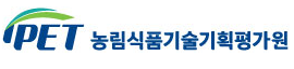 농림식품기술기획평가원